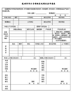 杭州单身证明在哪开 杭州安居房申请流程是什么？还需单身证明吗