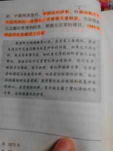 初二上册历史《收复新疆》练习试题