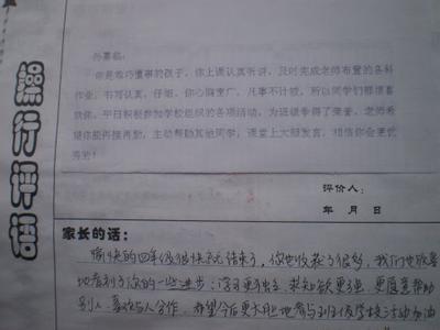 高一年级学生评语 高一年级学生综合评价评语