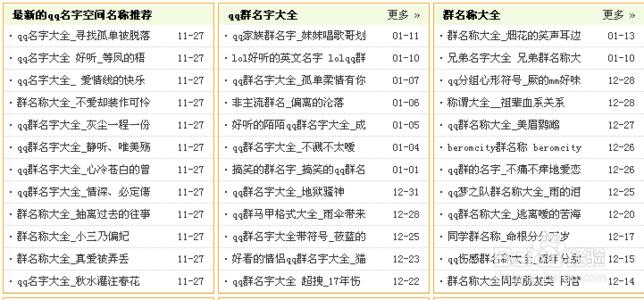 好听伤感网名大全 qq群伤感好听网名