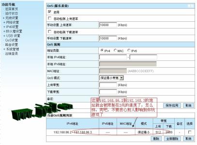 路由器限制别人网速 路由器怎样限制别人网速