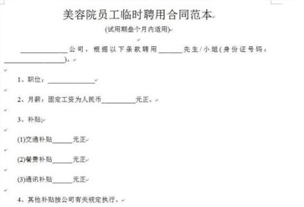 私营企业聘用合同范本 私营企业聘用合同范本_私营企业聘用合同书