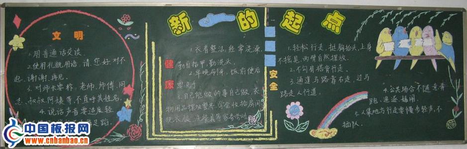 一年级开学黑板报 一年级开学黑板报设计