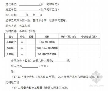 购销合同模板 不锈钢材料购销合同书模板