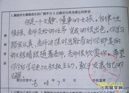 学生操行评语 小学一年级优等学生操行评语