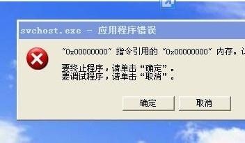 svchost.exe错误重启 svchost.exe错误怎么办