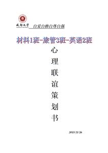 社团联谊活动策划书 社团联谊策划书范文3篇