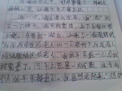 关爱作文500字六年级 有关关爱的作文500字4篇