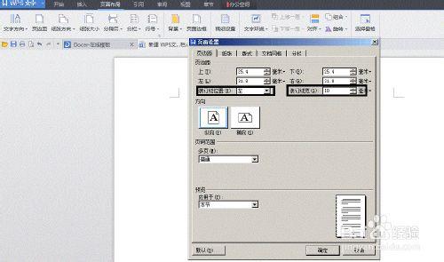 wps文字装订线 WPS文字在打印时怎么设置装订线