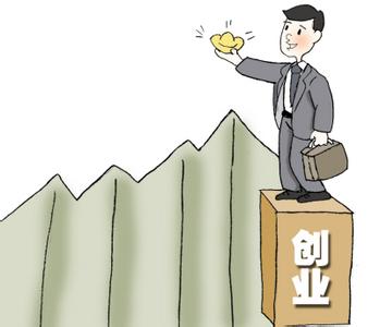 大学生创业扶持政策 大学生创业扶持的主要内容