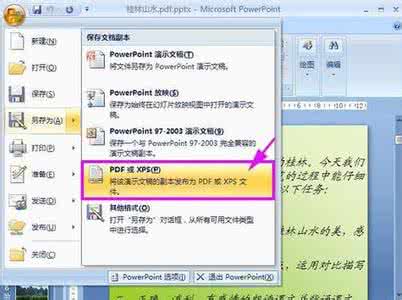 怎么样将ppt转换成pdf ppt怎样转成pdf