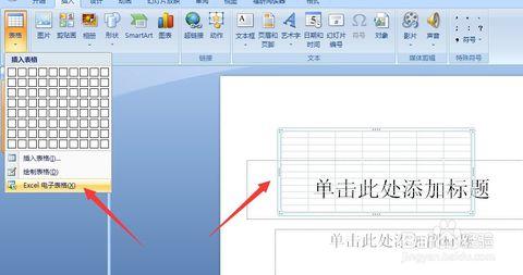 在ppt中加入excel文件 ppt如何添加excel