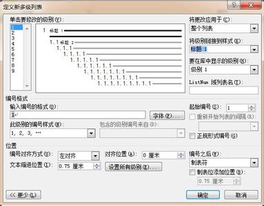 word2010多级编号设置 word2010如何设置多级编号