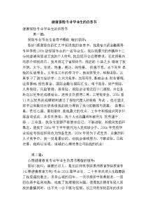 医学院毕业生自我鉴定 医学院毕业生自我鉴定信