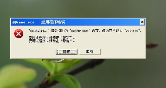 win8内存不能为read win8内存不能为written