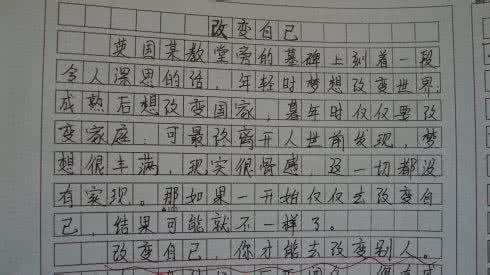 中考作文600字大全4篇 有关改变自己的作文4篇