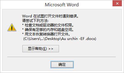 word2010总是停止工作 解决word2010总是提示无法打开文件的方法