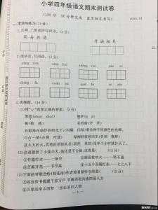 四年级上册的期末试卷 四年级上册语文期末试卷附答案