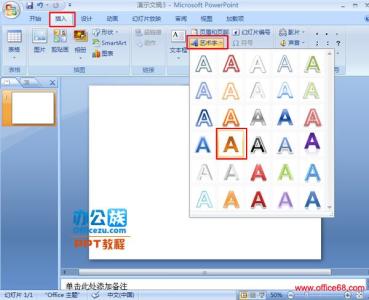 powerpoint2007艺术字 powerpoint2007怎么添加艺术字