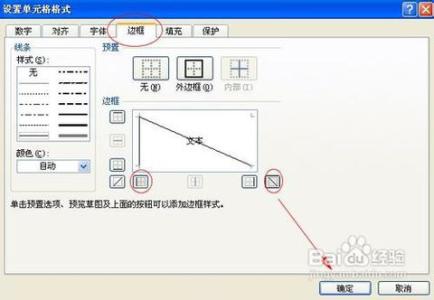 word2007表头斜线制作 excel2007如何制作多斜线