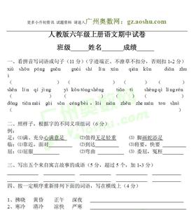 六年级下语文期中试卷 六年级上册期中语文试卷题