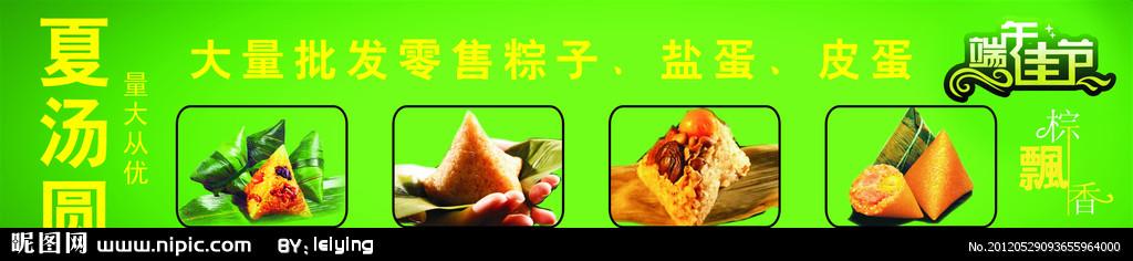 粽子宣传广告词 粽子店宣传广告词