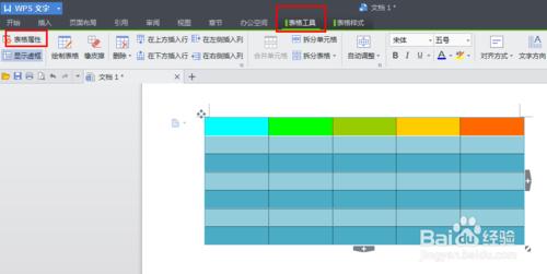 怎么使用wps制作表格 如何使用wps制作表格及美化表格