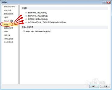 2010excel表格启用宏 excel2010怎么启用宏