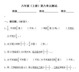 六年级上册数学测试卷 小学数学六年级上册第五单元测试卷