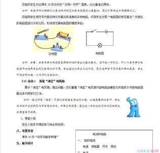 初三物理电流和电路 初三物理电流和电路教案