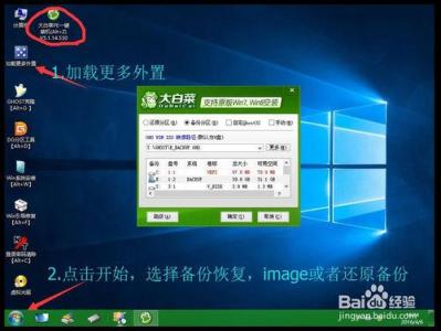 win8.1系统备份 win8.1 如何备份系统