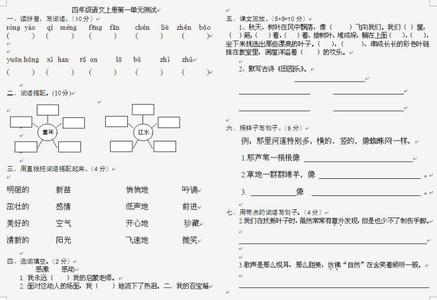 四年级语文期中测试卷 s版四年级语文上册期中测试卷