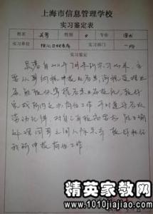 思想品德鉴定表范文 大学生思想品德鉴定范文