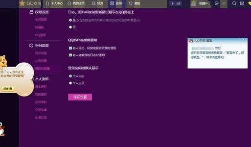 qq空间留言板设置权限 Q空间留言板权限设置的方法