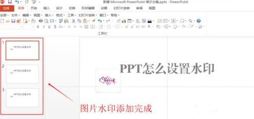 word2010怎么添加水印 ppt2010怎么添加水印