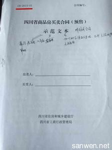 买小产权房合同怎么写 沧县的小产权房子购房合同怎么写？有法律效力吗