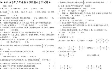 六年级下册期中测试题 2016六年级下册数学期中试题