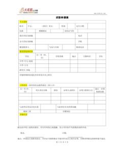 求职优缺点 简历和求职申请表对比的优缺点