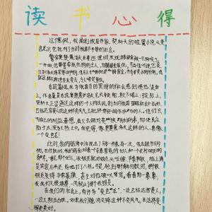 名著读书心得1000字 名著小说读书笔记，名著小说读书心得