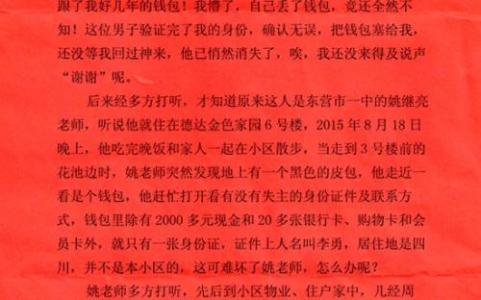 给爱心人士的感谢信 给爱心人士感谢信范文