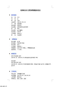 会计主管简历范文 会计主管简历范文3篇