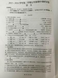 七年级下册语文测试题 七年级上学期语文阶段测试卷