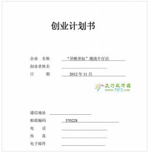 syb创业计划书蛋糕店 syb创业计划书蛋糕店范文