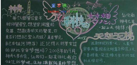 放飞梦想黑板报 放飞科技梦想黑板报小学生