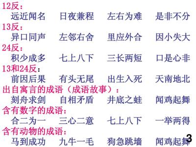 人教版语文三年级上册字词句复习资料