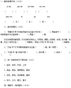 八年级下册期中测试题 人教版八年级语文下册期中测试题