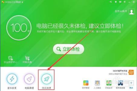360安全卫士优化加速 360安全卫士怎么自动优化开机项