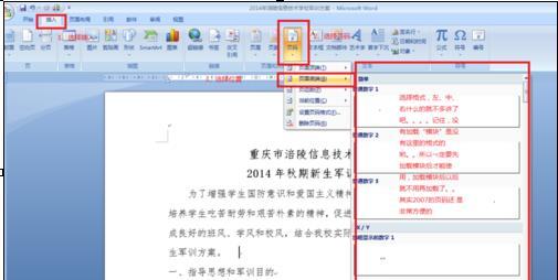 word2007怎么设置页码1 word2007如何添加页码