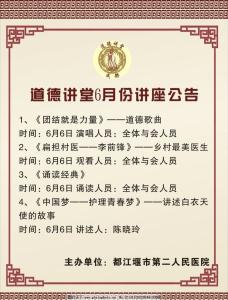 道德讲堂心得体会 医院道德讲堂心得体会3篇