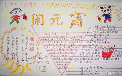 小学生作文元宵节 小学生一年级元宵节作文